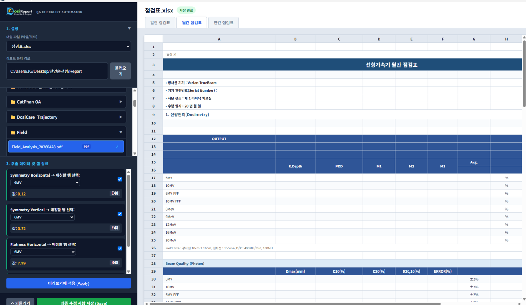 DosiReport View Screen